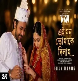 Download Ei Mon Tomake Dilam Sabina Yasmin, Momin Biswas mp3 song, Ei Mon Tomake Dilam Sabina Yasmin, Momin Biswas full album download