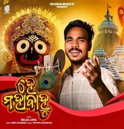 Download He Mahabahu Balia Lima mp3 song