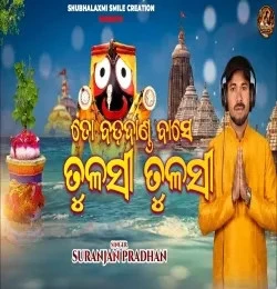 Download TO BADADANDA BASE TULASI TULASI SURANJAN PRADHAN mp3 song, TO BADADANDA BASE TULASI TULASI SURANJAN PRADHAN full album download