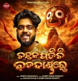 Download Chahala Padichi Bada Dandare Sourav Bharadwaj mp3 song, Chahala Padichi Bada Dandare Sourav Bharadwaj full album download