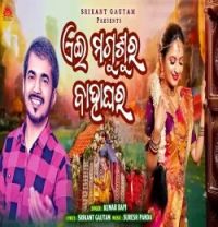 Download Aei Magusura Bahaghara Kumar Bapi mp3 song, Aei Magusura Bahaghara Kumar Bapi full album download