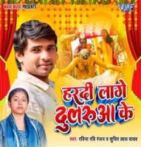 Download Hardi Lage Dularua Ke Ravina Ravi Ranjan, Sudhir Lal Yadav mp3 song, Hardi Lage Dularua Ke Ravina Ravi Ranjan, Sudhir Lal Yadav full album download
