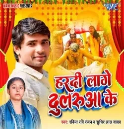 Download Hardi Lage Dularua Ke Ravina Ravi Ranjan, Sudhir Lal Yadav mp3 song, Hardi Lage Dularua Ke Ravina Ravi Ranjan, Sudhir Lal Yadav full album download