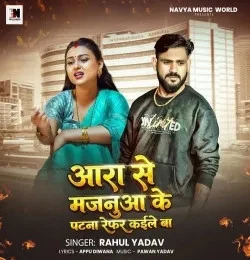 Download Ara Se Majanuaa Ke Patna Refar Kaile Ba Rahul Yadav mp3 song, Ara Se Majanuaa Ke Patna Refar Kaile Ba Rahul Yadav full album download