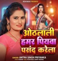 Download Othlali Hamar Piyawa Pasand Karela Antra Singh Priyanka mp3 song, Othlali Hamar Piyawa Pasand Karela Antra Singh Priyanka full album download