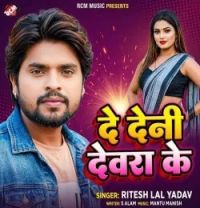 Download De Deni Devra Ke Albela Ashok mp3 song, De Deni Devra Ke Albela Ashok full album download