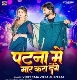 Download Patna Me Mar Kara Denge Vicky Raja Veera and Shilpi Raj mp3 song