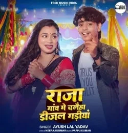 Download Raja Gaav Me Chalaiha Diesel Gadiya Ayush Lal Yadav mp3 song, Raja Gaav Me Chalaiha Diesel Gadiya Ayush Lal Yadav full album download
