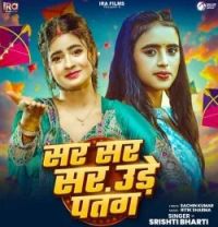 Download Sar Sar Sar Ude Patang Shrishti Bharti mp3 song, Sar Sar Sar Ude Patang Shrishti Bharti full album download