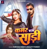 Download Kamar Vs Sadi Subham Singh, Beauty Pandey mp3 song, Kamar Vs Sadi Subham Singh, Beauty Pandey full album download