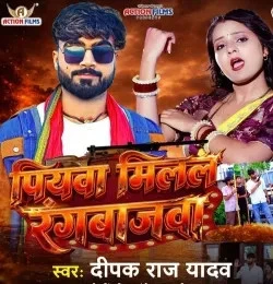 Download Piyva Milal Rangbajva Deepak Raj Yadav mp3 song