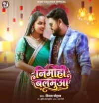 Download Nirmohi Balamua Vijay Chauhan mp3 song, Nirmohi Balamua Vijay Chauhan full album download