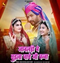 Download Janladi Me Ghudla Nache Ji Banna Akshay Pandit, Suman Chouhan mp3 song, Janladi Me Ghudla Nache Ji Banna Akshay Pandit, Suman Chouhan full album download