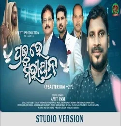 Download Prabhu Hey Mahiyana Amit Pani mp3 song