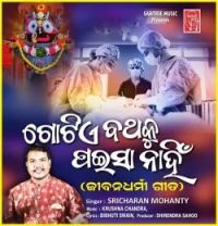 Download Gotie Bathaku Paisa Nahin Sricharan Mohanty mp3 song, Gotie Bathaku Paisa Nahin Sricharan Mohanty full album download