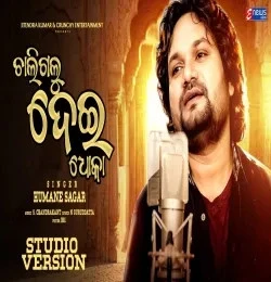 Download Chali Galu Dei Dhoka Humane Sagar mp3 song, Chali Galu Dei Dhoka Humane Sagar full album download