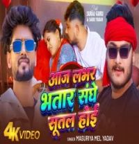 Download Aaj Lover Bhatar Sanghe Sutal Hoi Masuriya Mel Yadav mp3 song, Aaj Lover Bhatar Sanghe Sutal Hoi Masuriya Mel Yadav full album download