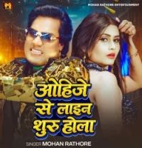 Download Ohije Se Line Shuru Hola Mohan Rathore mp3 song, Ohije Se Line Shuru Hola Mohan Rathore full album download