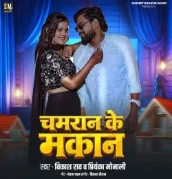 Download Chamran Ke Makan Vikash Rao, Priyanka Monali mp3 song, Chamran Ke Makan Vikash Rao, Priyanka Monali full album download