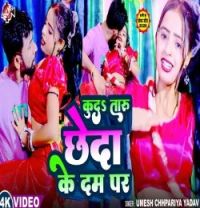 Download Kuda Taru Chheda Ke Dam Par Umesh Chhapariya Yadav mp3 song, Kuda Taru Chheda Ke Dam Par Umesh Chhapariya Yadav full album download