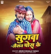 Download Sugwa Jaisan Pos Ke Arun Chhaila Yadav mp3 song, Sugwa Jaisan Pos Ke Arun Chhaila Yadav full album download