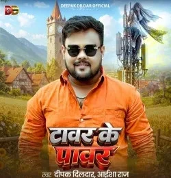 Download Tower Ke Power Deepak Dildar, Aisha Raj mp3 song, Tower Ke Power Deepak Dildar, Aisha Raj full album download