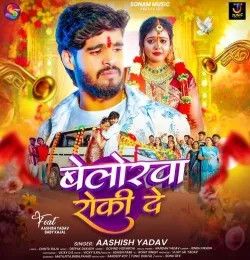 Download Belorwa Roki De Aashish Yadav mp3 song, Belorwa Roki De Aashish Yadav full album download