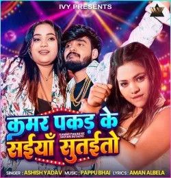 Download Kamar Pakad Ke Saiyan Sutaito Ashish Yadav mp3 song, Kamar Pakad Ke Saiyan Sutaito Ashish Yadav full album download