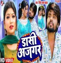 Download Dasi Ajagar Ritesh Lal Yadav mp3 song, Dasi Ajagar Ritesh Lal Yadav full album download