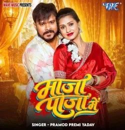 Download Maja Paja Me Pramod Premi Yadav mp3 song, Maja Paja Me Pramod Premi Yadav full album download