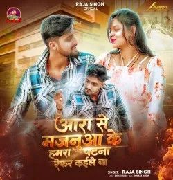Download Ara Se Majanua Ke Hamar Patna Refer Kaile Ba Raja Singh mp3 song, Ara Se Majanua Ke Hamar Patna Refer Kaile Ba Raja Singh full album download