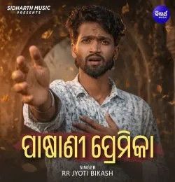 Download Pasani Premika RR Jyoti Bikash mp3 song, Pasani Premika RR Jyoti Bikash full album download