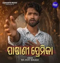 Download Pasani Premika RR Jyoti Bikash mp3 song, Pasani Premika RR Jyoti Bikash full album download