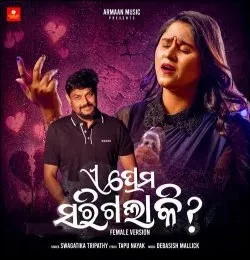 Download E Prema Sarigala Ki Female Version Swagatika Tripathy mp3 song, E Prema Sarigala Ki Female Version Swagatika Tripathy full album download