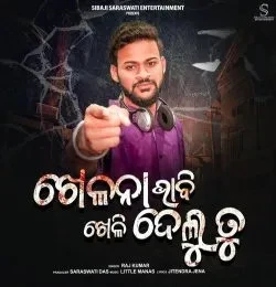 Download Khelana Bhabi Kheli Delu Raj Kumar mp3 song, Khelana Bhabi Kheli Delu Raj Kumar full album download