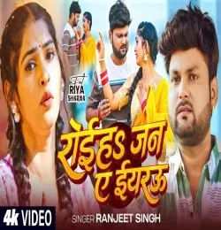 Download Roiha Jan Ae Eyarau Ranjeet Singh mp3 song, Roiha Jan Ae Eyarau Ranjeet Singh full album download