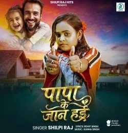 Download Papa Ke Jaan Hai Shilpi Raj mp3 song, Papa Ke Jaan Hai Shilpi Raj full album download