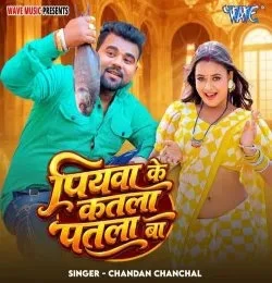 Download Piyawa Ke Katla Patla Ba Chandan Chanchal mp3 song, Piyawa Ke Katla Patla Ba Chandan Chanchal full album download
