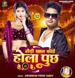 Download Dhori Khal Kahe Hola Puchh Le Ai Se Awadhesh Premi Yadav mp3 song, Dhori Khal Kahe Hola Puchh Le Ai Se Awadhesh Premi Yadav full album download