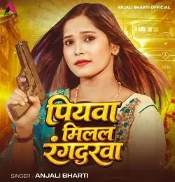 Download Piyawa Milal Rangdarwa Anjali Bharti mp3 song, Piyawa Milal Rangdarwa Anjali Bharti full album download