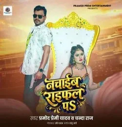 Download Nachaib Rifle Pa Pramod Premi Yadav, Chanda Raj mp3 song, Nachaib Rifle Pa Pramod Premi Yadav, Chanda Raj full album download