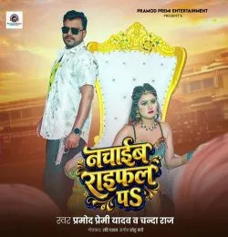 Pramod Premi Yadav and Chanda Raj mp3 songs download,Pramod Premi Yadav and Chanda Raj Albums and top 20 songs download