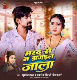 Khushi Kakkar and Kamlesh Bihari Vishwakarma mp3 songs download,Khushi Kakkar and Kamlesh Bihari Vishwakarma Albums and top 20 songs download