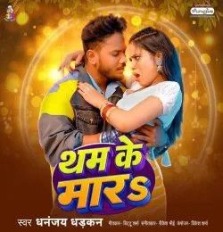 Download Tham Ke Mara Dhananjay Dhadkan mp3 song, Tham Ke Mara Dhananjay Dhadkan full album download