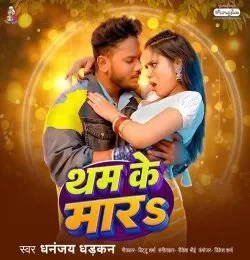 Download Tham Ke Mara Dhananjay Dhadkan mp3 song, Tham Ke Mara Dhananjay Dhadkan full album download