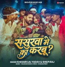 Download Sasurwa Me Ka Karbu Khesari Lal Yadav, Shilpi Raj mp3 song, Sasurwa Me Ka Karbu Khesari Lal Yadav, Shilpi Raj full album download