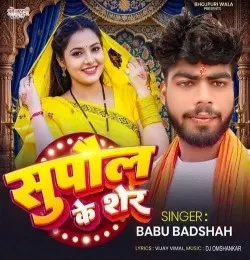 Download Supaul Ke Sher Babu Badshah mp3 song, Supaul Ke Sher Babu Badshah full album download