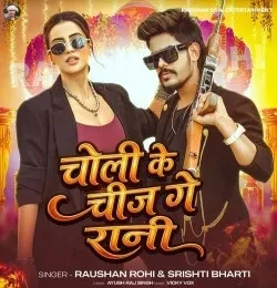 Download Choli Ke Chij Ge Rani Raushan Rohi, Srishti Bharti mp3 song, Choli Ke Chij Ge Rani Raushan Rohi, Srishti Bharti full album download