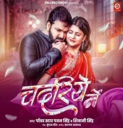 Pawan Singh and Shivani Singh mp3 songs download,Pawan Singh and Shivani Singh Albums and top 20 songs download