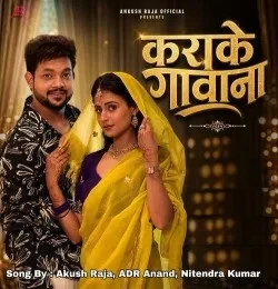 Download Karake Gawana Ankush Raja, ADR Anand mp3 song, Karake Gawana Ankush Raja, ADR Anand full album download